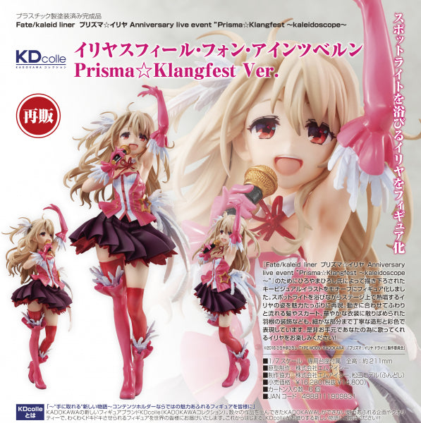 Fate/kaleid liner プリズマ☆イリヤ Anniversary live event Prisma☆Klangfest -kaleidoscope- イリヤスフィール・フォン・アインツベルン Prisma☆Klangfest Ver. KADOKAWA