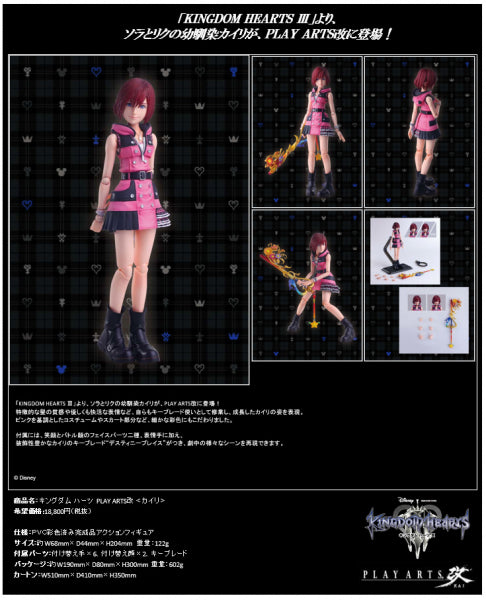 キングダム ハーツ III PLAY ARTS改 <カイリ> スクウェア・エニックス