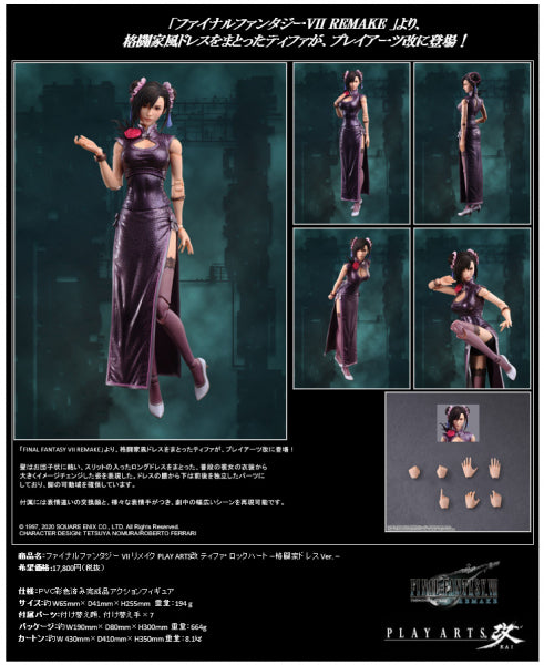 ファイナルファンタジー VII リメイク PLAY ARTS改 ティファ・ロックハート - 格闘家ドレス Ver. - スクウェア・エニックス