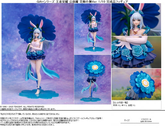 王者栄耀  Gift+シリーズ 公孫離 花畑の舞Ver. Myethos