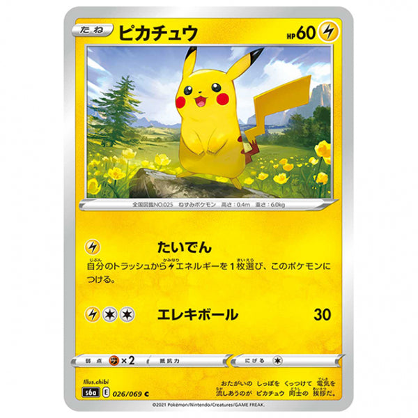 ポケモンカード ピカチュウ [S6A 026/069 C] 強化拡張パック イーブイヒーローズ シングルカード ポケモン