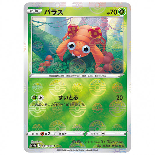 ミラー仕様)パラス [S10A 001/071 C] ポケモンカード シングルカード 強化拡張パック ダークファンタズマ ポケモン