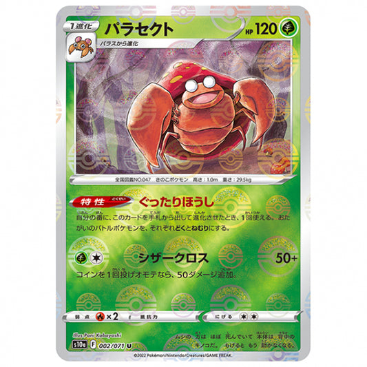 ミラー仕様)パラセクト [S10A 002/071 U] ポケモンカード シングルカード 強化拡張パック ダークファンタズマ ポケモン