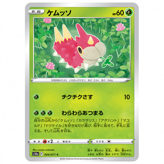 ケムッソ [S10A 004/071 C] ポケモンカード シングルカード 強化拡張パック ダークファンタズマ ポケモン