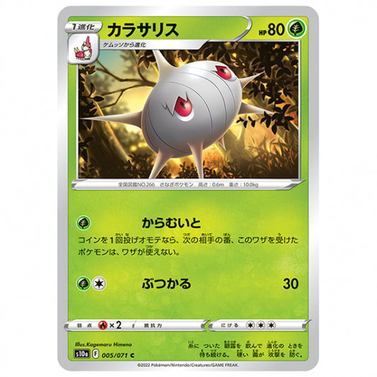 カラサリス [S10A 005/071 C] ポケモンカード シングルカード 強化拡張パック ダークファンタズマ ポケモン