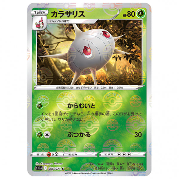 ミラー仕様)カラサリス [S10A 005/071 C] ポケモンカード シングルカード 強化拡張パック ダークファンタズマ ポケモン