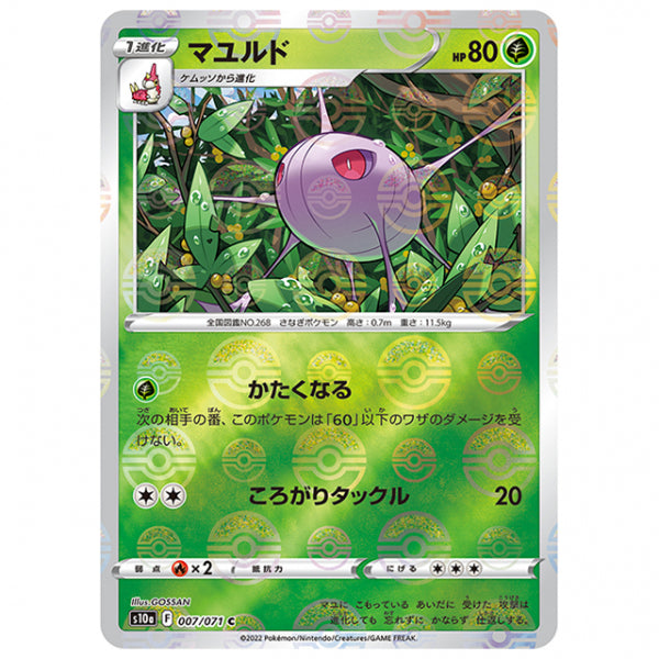 ミラー仕様)マユルド [S10A 007/071 C] ポケモンカード シングルカード 強化拡張パック ダークファンタズマ ポケモン