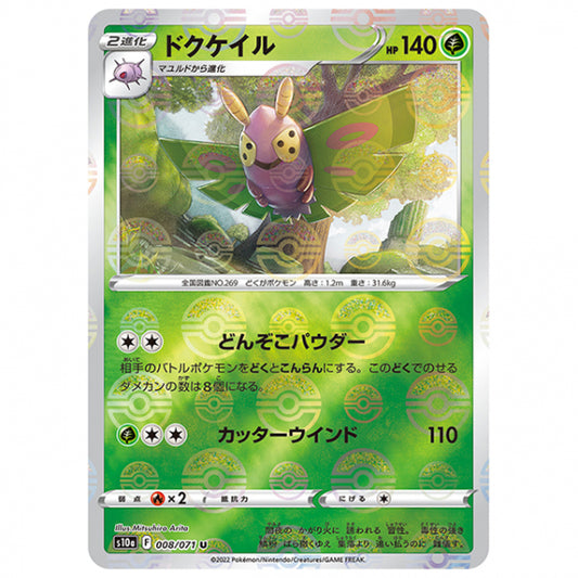 ミラー仕様)ドクケイル [S10A 008/071 U] ポケモンカード シングルカード 強化拡張パック ダークファンタズマ ポケモン