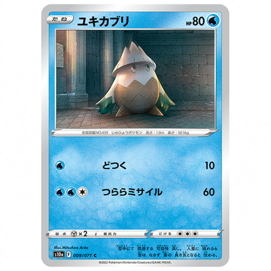 ユキカブリ [S10A 009/071 C] ポケモンカード シングルカード 強化拡張パック ダークファンタズマ ポケモン