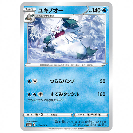 ユキノオー [S10A 010/071 C] ポケモンカード シングルカード 強化拡張パック ダークファンタズマ ポケモン