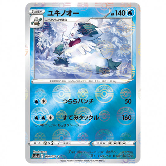 ミラー仕様)ユキノオー [S10A 010/071 C] ポケモンカード シングルカード 強化拡張パック ダークファンタズマ ポケモン