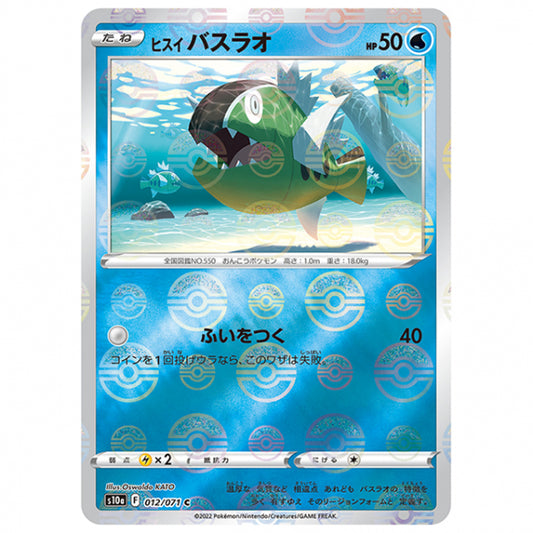 ミラー仕様)ヒスイ バスラオ [S10A 012/071 C] ポケモンカード シングルカード 強化拡張パック ダークファンタズマ ポケモン