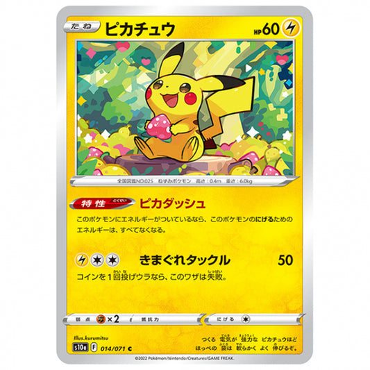ピカチュウ [S10A 014/071 C] ポケモンカード シングルカード 強化拡張パック ダークファンタズマ ポケモン