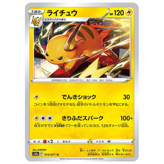 ライチュウ [S10A 015/071 U] ポケモンカード シングルカード 強化拡張パック ダークファンタズマ ポケモン
