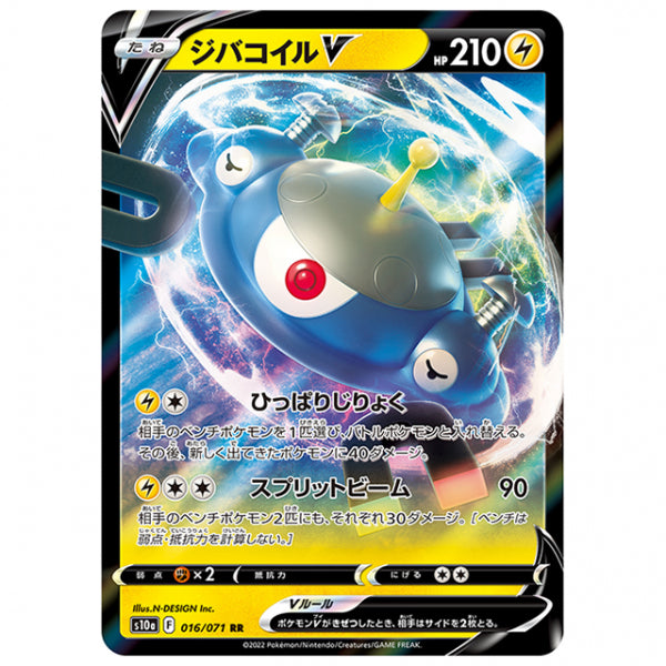 ジバコイルV [S10A 016/071 RR] ポケモンカード シングルカード 強化拡張パック ダークファンタズマ ポケモン