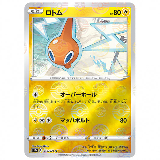 ミラー仕様)ロトム [S10A 018/071 C] ポケモンカード シングルカード 強化拡張パック ダークファンタズマ ポケモン