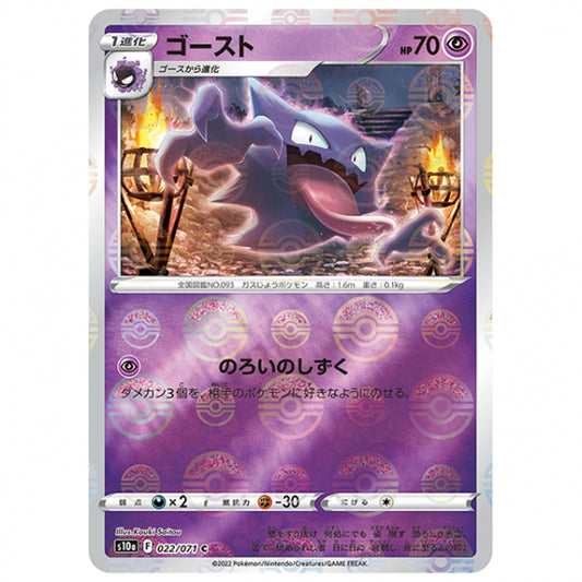 ミラー仕様)ゴースト [S10A 022/071 C] ポケモンカード シングルカード 強化拡張パック ダークファンタズマ ポケモン