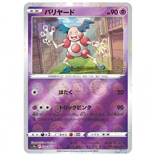 ミラー仕様)バリヤード [S10A 024/071 U] ポケモンカード シングルカード 強化拡張パック ダークファンタズマ ポケモン