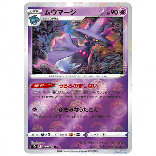 ミラー仕様)ムウマージ [S10A 026/071 U] ポケモンカード シングルカード 強化拡張パック ダークファンタズマ ポケモン