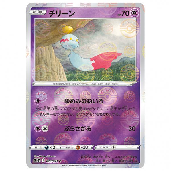 ミラー仕様)チリーン [S10A 028/071 C] ポケモンカード シングルカード 強化拡張パック ダークファンタズマ ポケモン