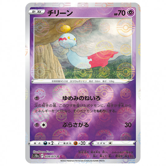 ミラー仕様)チリーン [S10A 028/071 C] ポケモンカード シングルカード 強化拡張パック ダークファンタズマ ポケモン