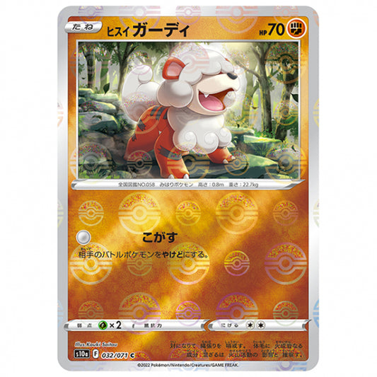 ミラー仕様)ヒスイ ガーディ [S10A 032/071 C] ポケモンカード シングルカード 強化拡張パック ダークファンタズマ ポケモン