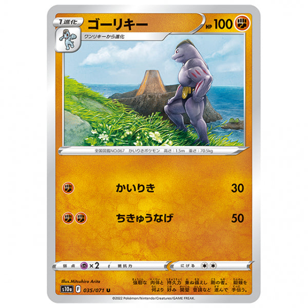 ゴーリキー [S10A 035/071 U] ポケモンカード シングルカード 強化拡張パック ダークファンタズマ ポケモン
