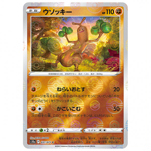 ミラー仕様)ウソッキー [S10A 037/071 C] ポケモンカード シングルカード 強化拡張パック ダークファンタズマ ポケモン