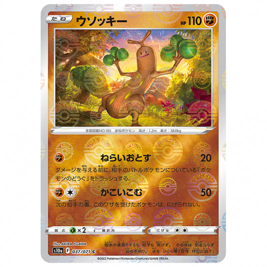 ミラー仕様)ウソッキー [S10A 037/071 C] ポケモンカード シングルカード 強化拡張パック ダークファンタズマ ポケモン