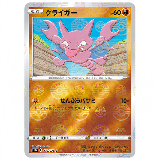 ミラー仕様)グライガー [S10A 038/071 C] ポケモンカード シングルカード 強化拡張パック ダークファンタズマ ポケモン