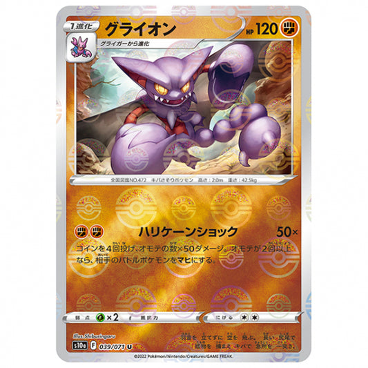 ミラー仕様)グライオン [S10A 039/071 U] ポケモンカード シングルカード 強化拡張パック ダークファンタズマ ポケモン