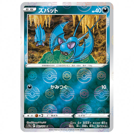 ミラー仕様)ズバット [S10A 041/071 C] ポケモンカード シングルカード 強化拡張パック ダークファンタズマ ポケモン