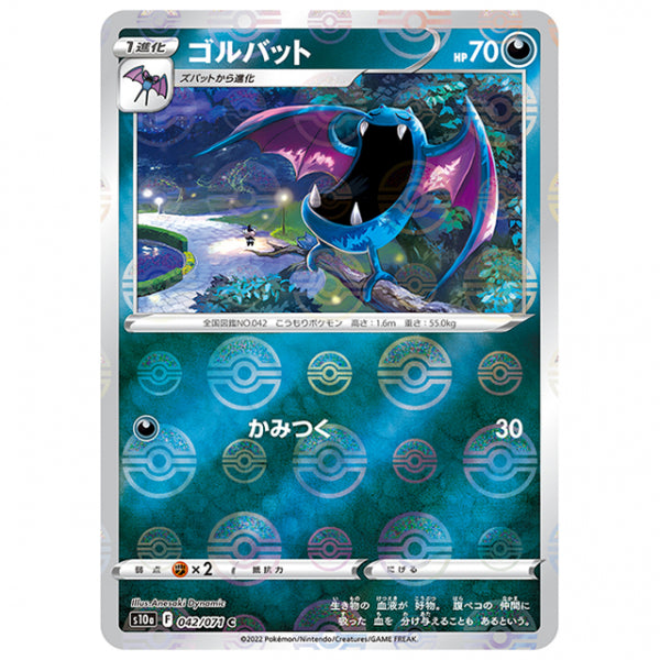 ミラー仕様)ゴルバット [S10A 042/071 C] ポケモンカード シングルカード 強化拡張パック ダークファンタズマ ポケモン