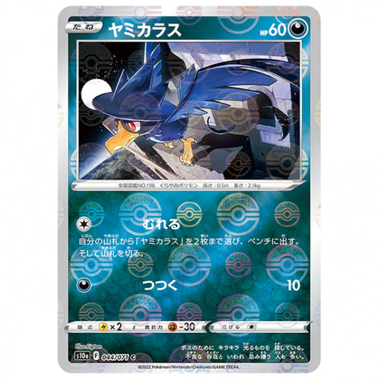 ミラー仕様)ヤミカラス [S10A 044/071 C] ポケモンカード シングルカード 強化拡張パック ダークファンタズマ ポケモン