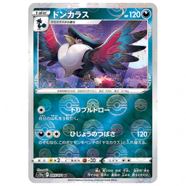 ミラー仕様)ドンカラス [S10A 045/071 U] ポケモンカード シングルカード 強化拡張パック ダークファンタズマ ポケモン