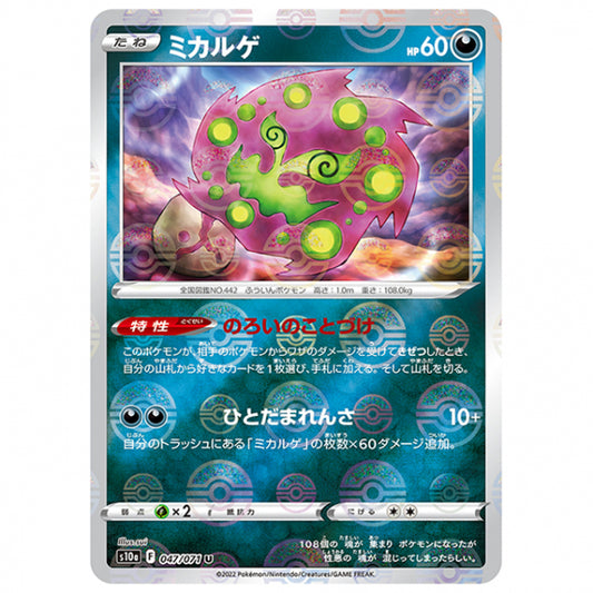 ミラー仕様)ミカルゲ [S10A 047/071 U] ポケモンカード シングルカード 強化拡張パック ダークファンタズマ ポケモン