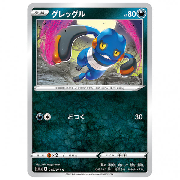 グレッグル [S10A 048/071 C] ポケモンカード シングルカード 強化拡張パック ダークファンタズマ ポケモン