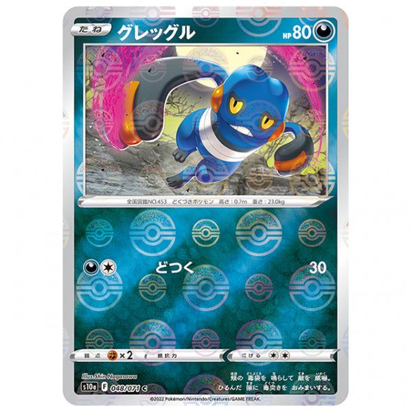 ミラー仕様)グレッグル [S10A 048/071 C] ポケモンカード シングルカード 強化拡張パック ダークファンタズマ ポケモン