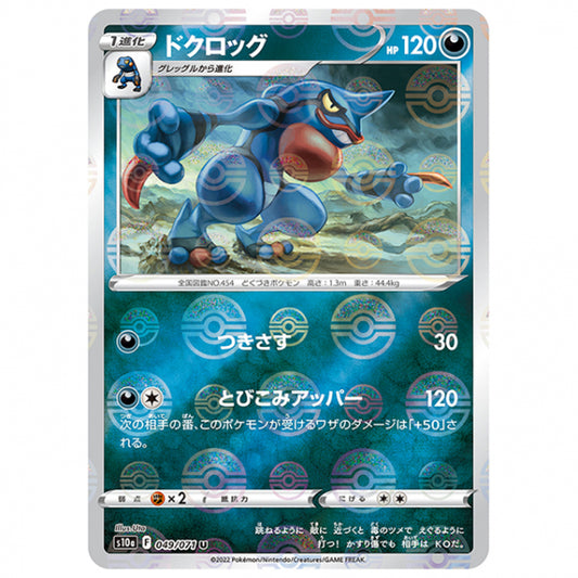 ミラー仕様)ドクロッグ [S10A 049/071 U] ポケモンカード シングルカード 強化拡張パック ダークファンタズマ ポケモン