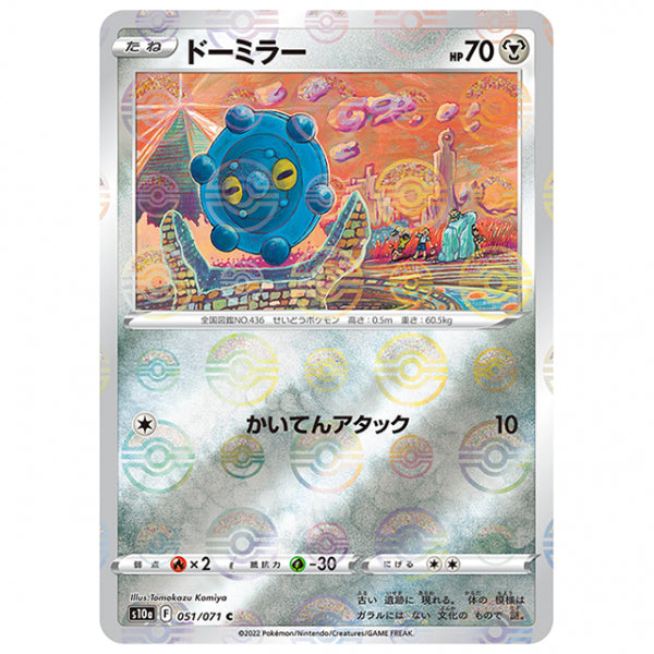 ミラー仕様)ドーミラー [S10A 051/071 C] ポケモンカード シングルカード 強化拡張パック ダークファンタズマ ポケモン