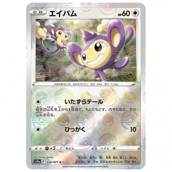 ミラー仕様)エイパム [S10A 059/071 C] ポケモンカード シングルカード 強化拡張パック ダークファンタズマ ポケモン