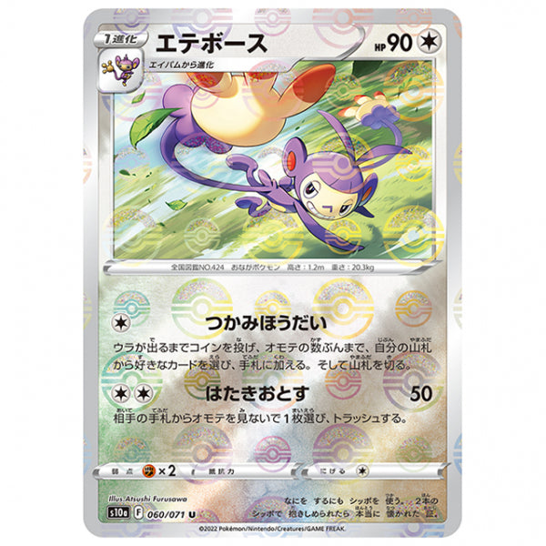 ミラー仕様)エテボース [S10A 060/071 U] ポケモンカード シングルカード 強化拡張パック ダークファンタズマ ポケモン
