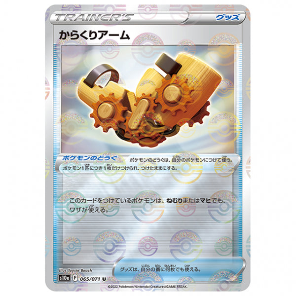 ミラー仕様)からくりアーム [S10A 065/071 U] ポケモンカード シングルカード 強化拡張パック ダークファンタズマ ポケモン