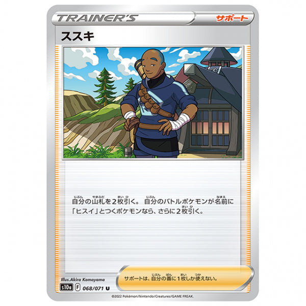 ススキ [S10A 068/071 U] ポケモンカード シングルカード 強化拡張パック ダークファンタズマ ポケモン