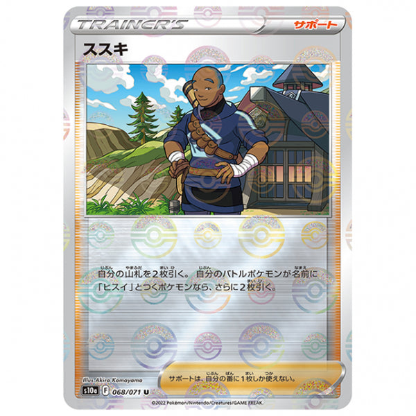 ミラー仕様)ススキ [S10A 068/071 U] ポケモンカード シングルカード 強化拡張パック ダークファンタズマ ポケモン