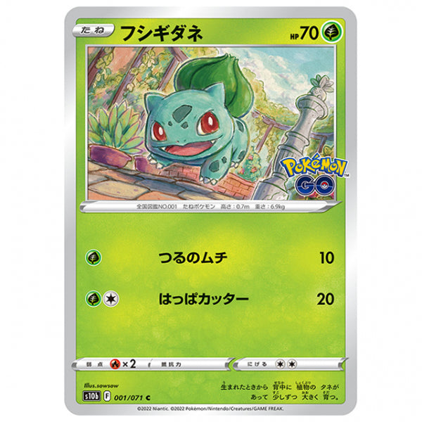 フシギダネ [S10B 001/071 C] ポケモンカード シングルカード 強化拡張パック PokemonGO