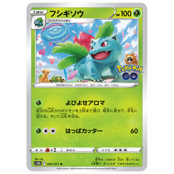 フシギソウ [S10B 002/071 U] ポケモンカード シングルカード 強化拡張パック PokemonGO