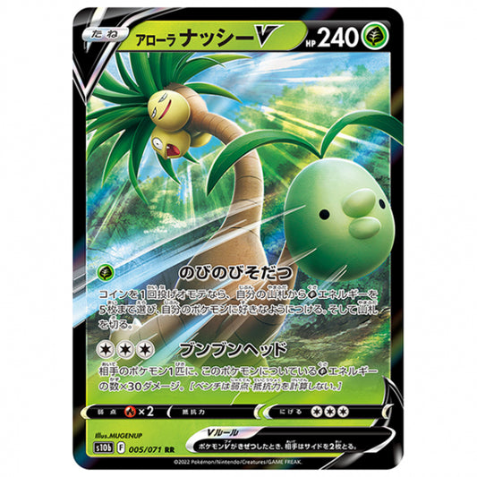 アローラ ナッシーV [S10B 005/071 RR] ポケモンカード シングルカード 強化拡張パック PokemonGO