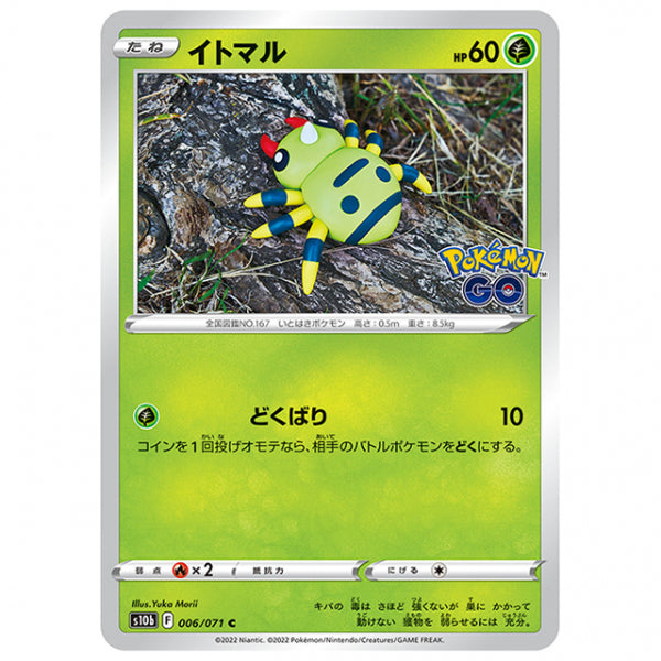 イトマル [S10B 006/071 C] ポケモンカード シングルカード 強化拡張パック PokemonGO
