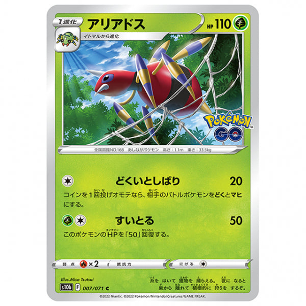 アリアドス [S10B 007/071 C] ポケモンカード シングルカード 強化拡張パック PokemonGO